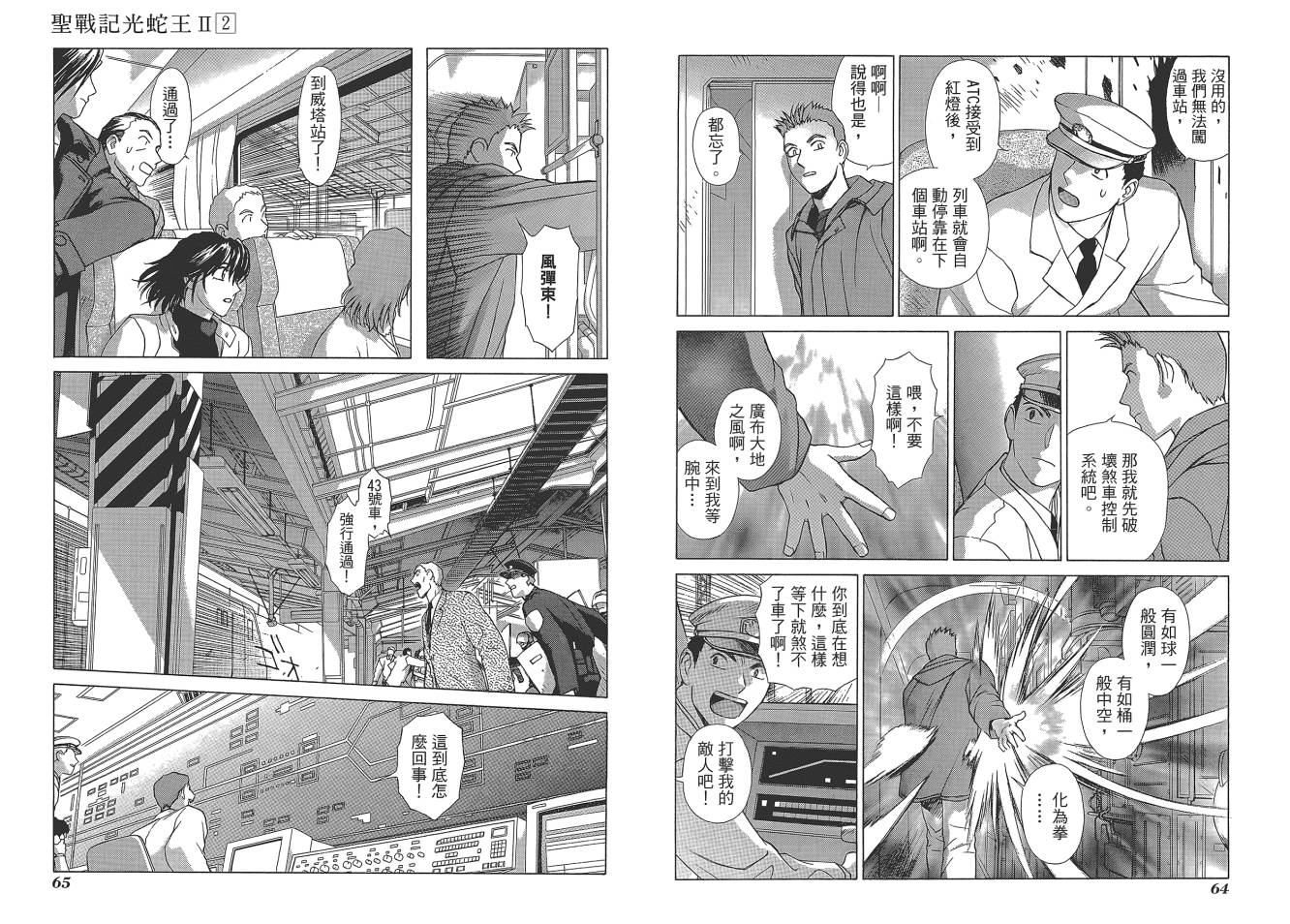 圣战记光蛇王Ⅱ韩漫全集-第02卷无删减无遮挡章节图片 