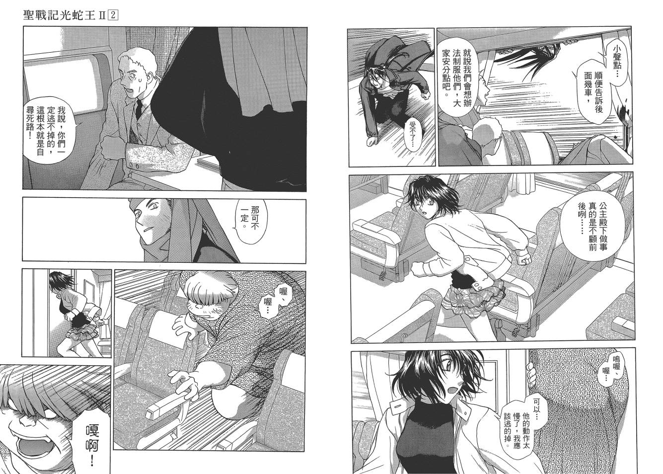 圣战记光蛇王Ⅱ韩漫全集-第02卷无删减无遮挡章节图片 