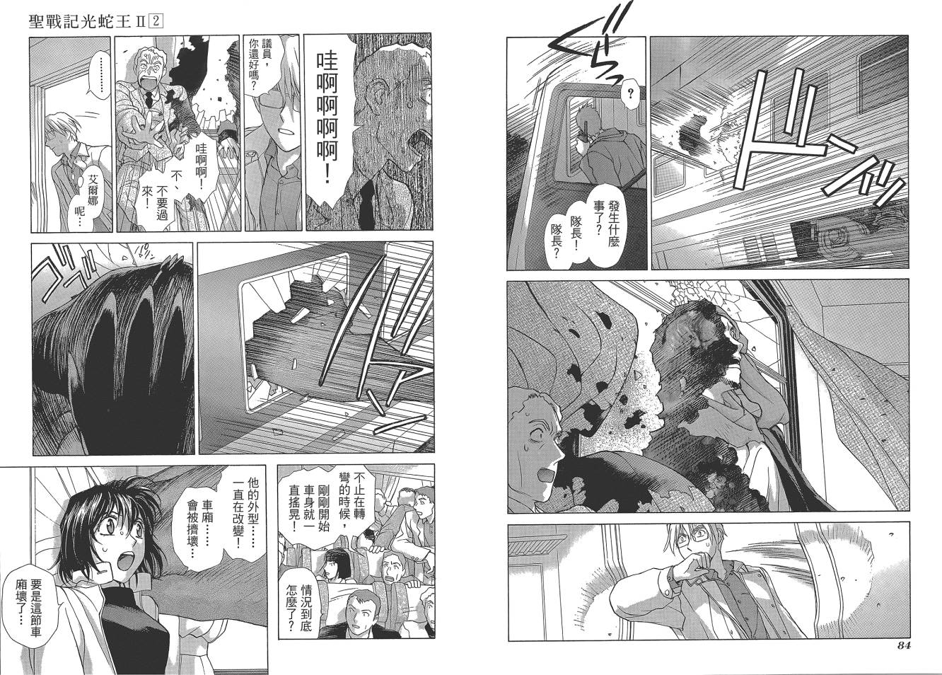 圣战记光蛇王Ⅱ韩漫全集-第02卷无删减无遮挡章节图片 