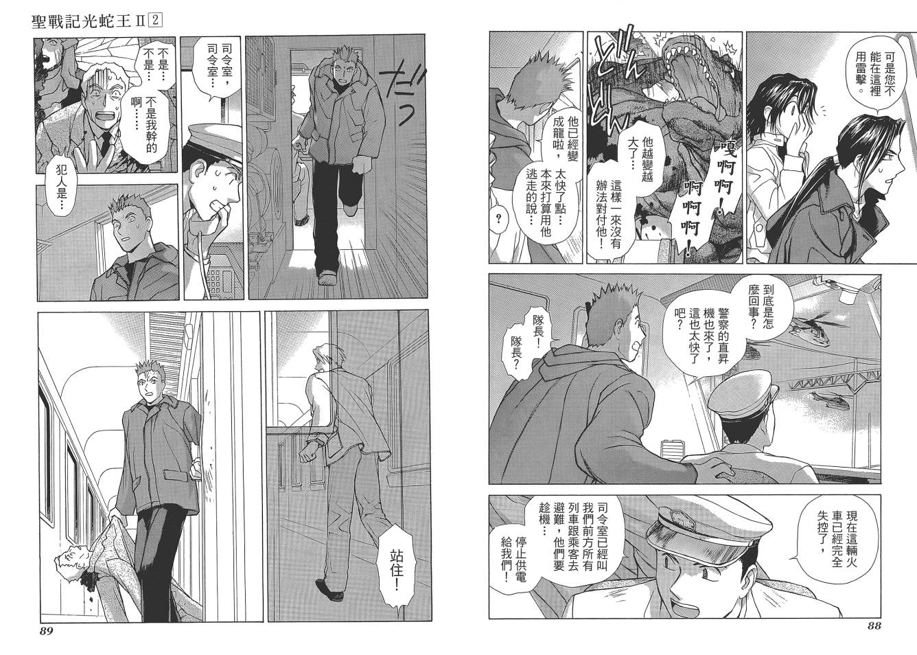 圣战记光蛇王Ⅱ韩漫全集-第02卷无删减无遮挡章节图片 