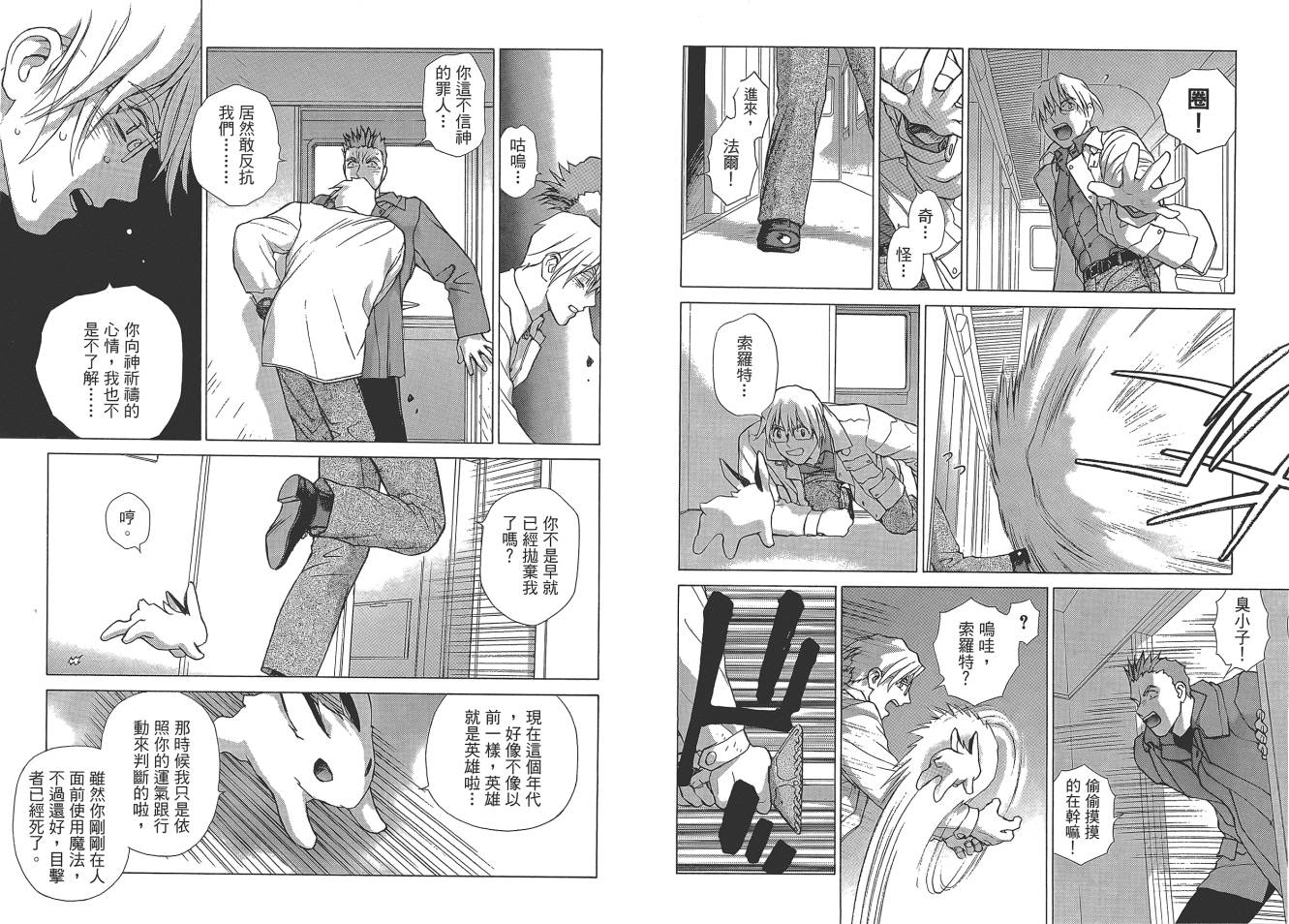 圣战记光蛇王Ⅱ韩漫全集-第02卷无删减无遮挡章节图片 