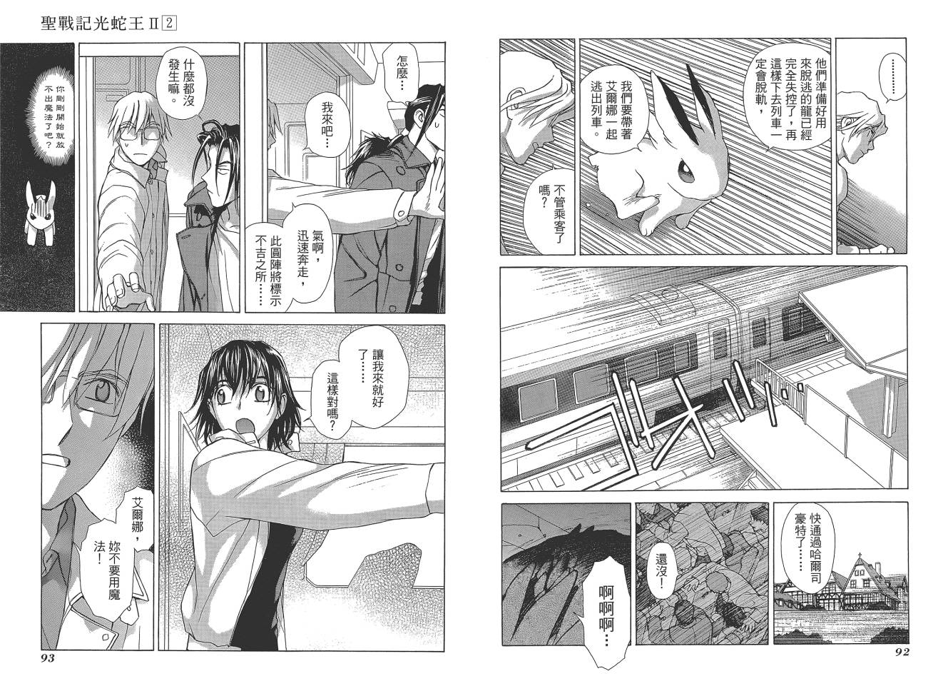 圣战记光蛇王Ⅱ韩漫全集-第02卷无删减无遮挡章节图片 