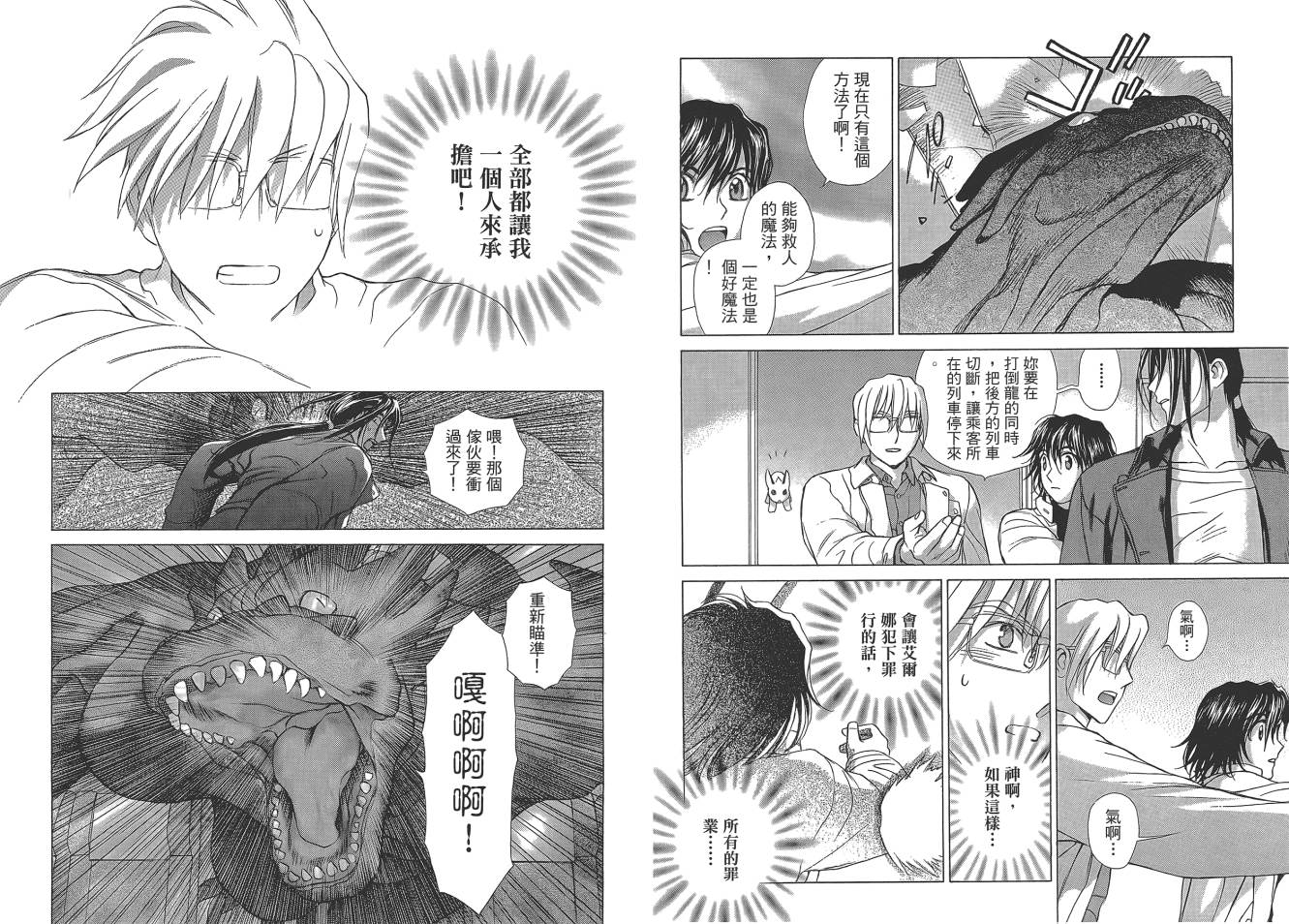 圣战记光蛇王Ⅱ韩漫全集-第02卷无删减无遮挡章节图片 
