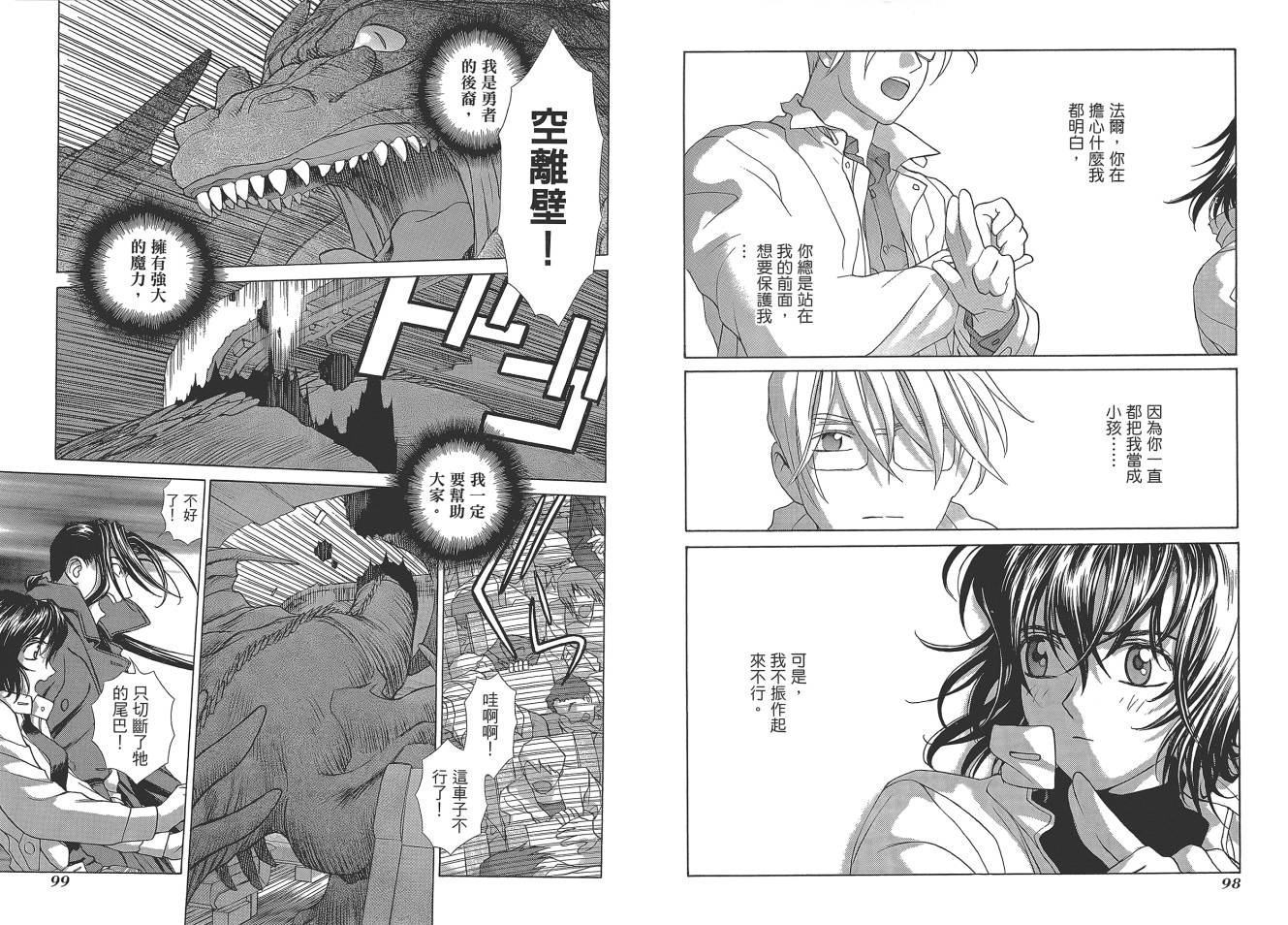 圣战记光蛇王Ⅱ韩漫全集-第02卷无删减无遮挡章节图片 