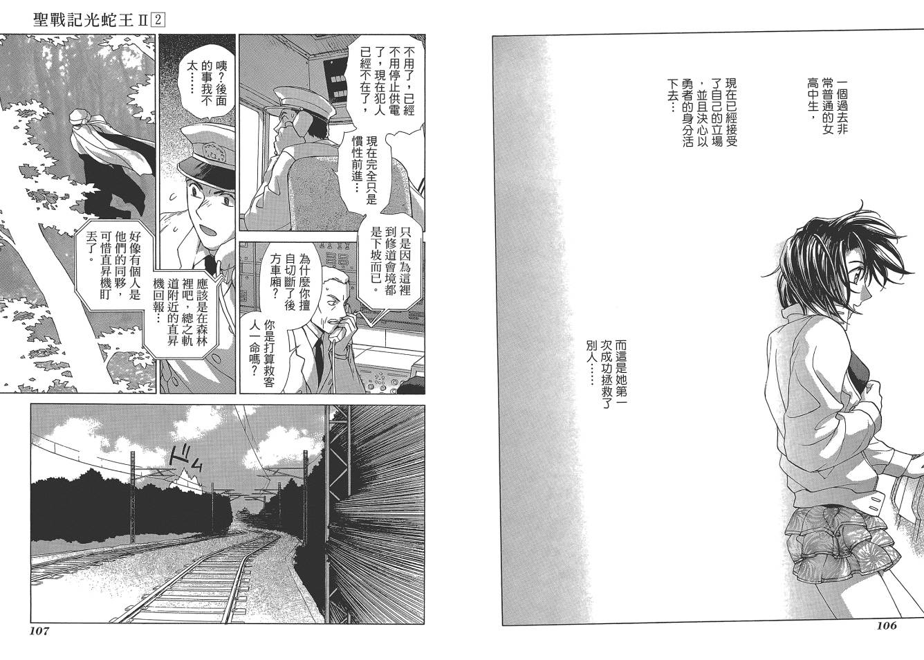圣战记光蛇王Ⅱ韩漫全集-第02卷无删减无遮挡章节图片 