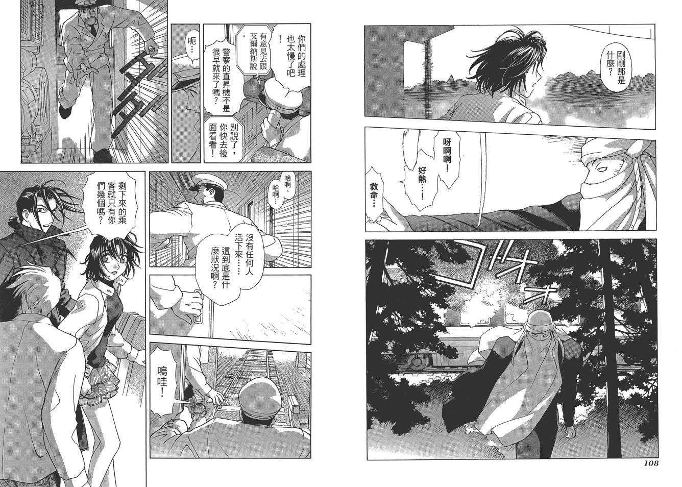 圣战记光蛇王Ⅱ韩漫全集-第02卷无删减无遮挡章节图片 