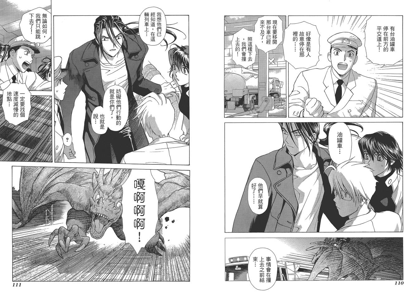 圣战记光蛇王Ⅱ韩漫全集-第02卷无删减无遮挡章节图片 