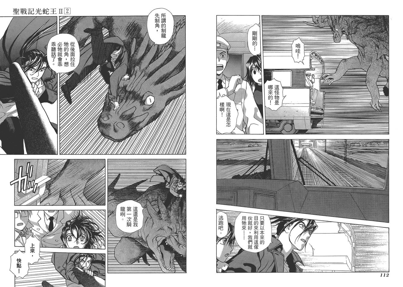 圣战记光蛇王Ⅱ韩漫全集-第02卷无删减无遮挡章节图片 