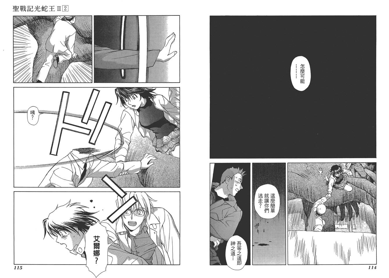 圣战记光蛇王Ⅱ韩漫全集-第02卷无删减无遮挡章节图片 