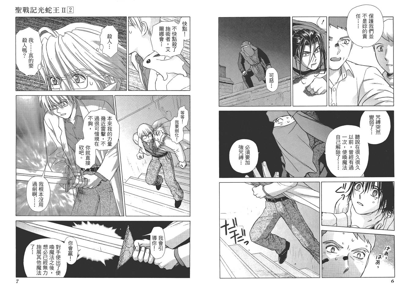 圣战记光蛇王Ⅱ韩漫全集-第02卷无删减无遮挡章节图片 