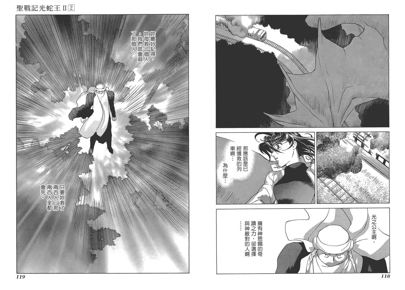 圣战记光蛇王Ⅱ韩漫全集-第02卷无删减无遮挡章节图片 
