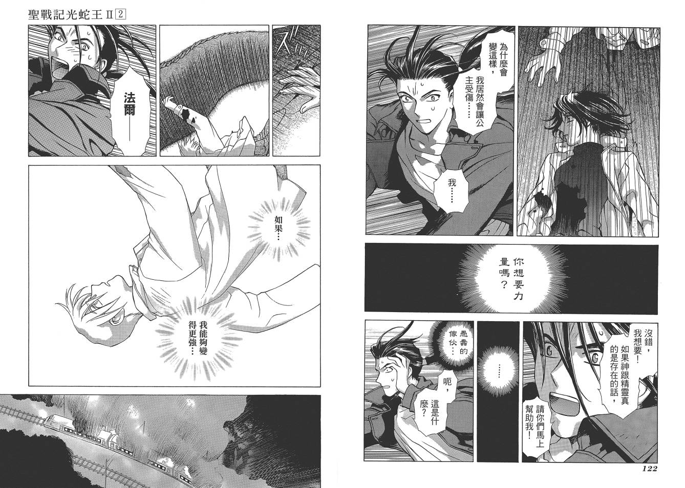 圣战记光蛇王Ⅱ韩漫全集-第02卷无删减无遮挡章节图片 