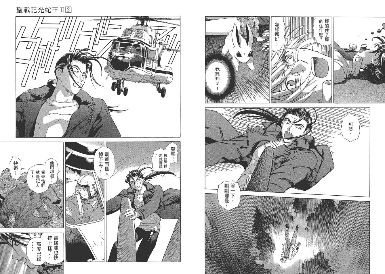 圣战记光蛇王Ⅱ韩漫全集-第02卷无删减无遮挡章节图片 