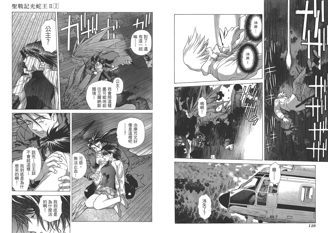 圣战记光蛇王Ⅱ韩漫全集-第02卷无删减无遮挡章节图片 