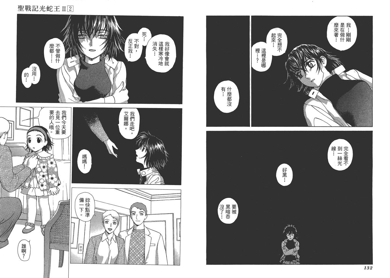 圣战记光蛇王Ⅱ韩漫全集-第02卷无删减无遮挡章节图片 