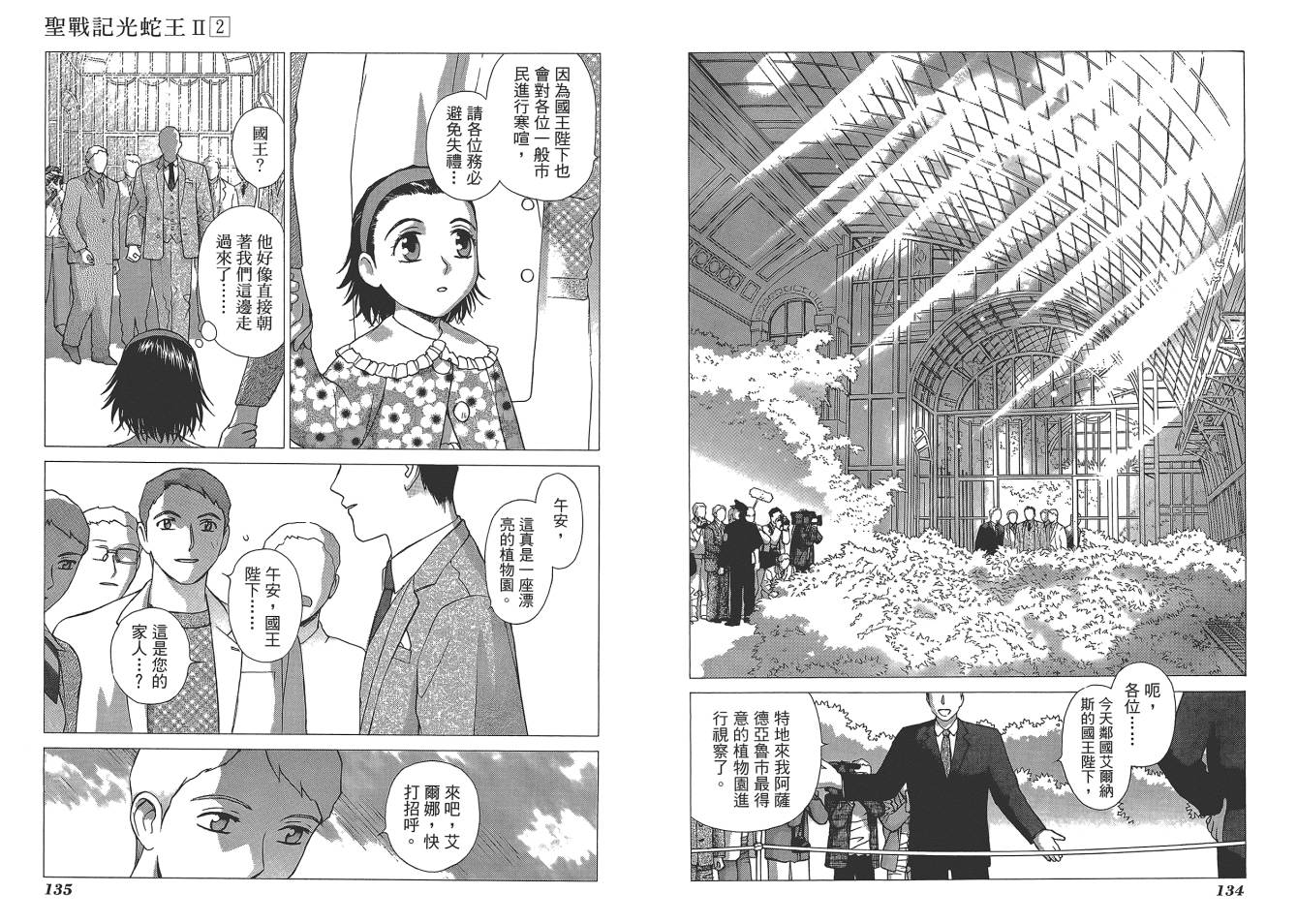 圣战记光蛇王Ⅱ韩漫全集-第02卷无删减无遮挡章节图片 