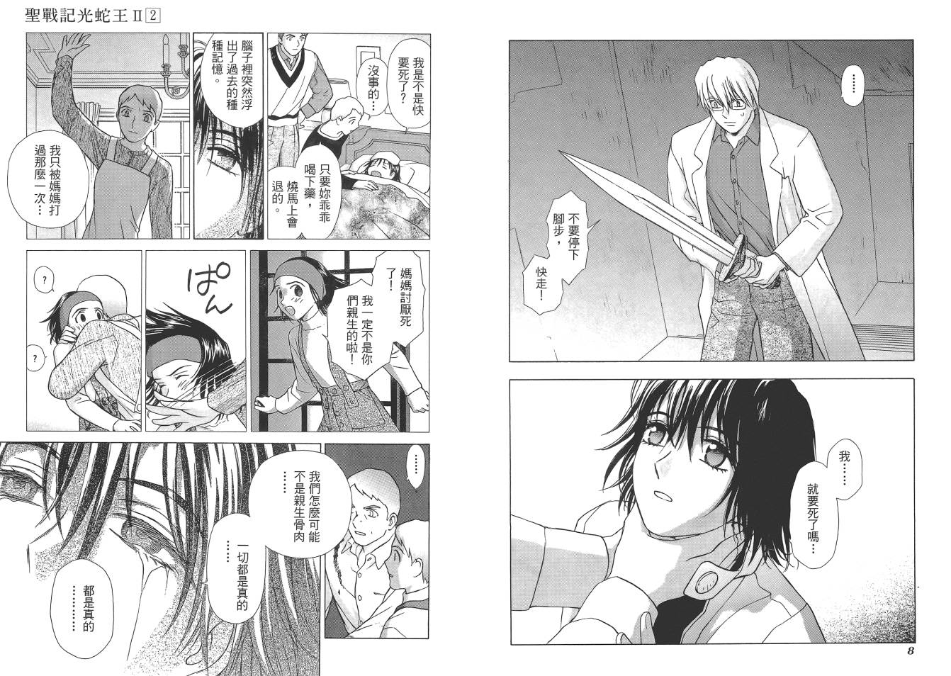 圣战记光蛇王Ⅱ韩漫全集-第02卷无删减无遮挡章节图片 