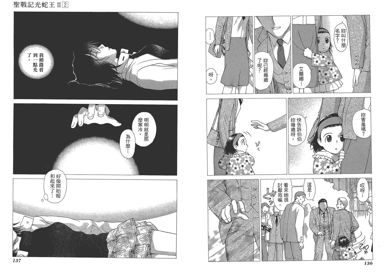 圣战记光蛇王Ⅱ韩漫全集-第02卷无删减无遮挡章节图片 