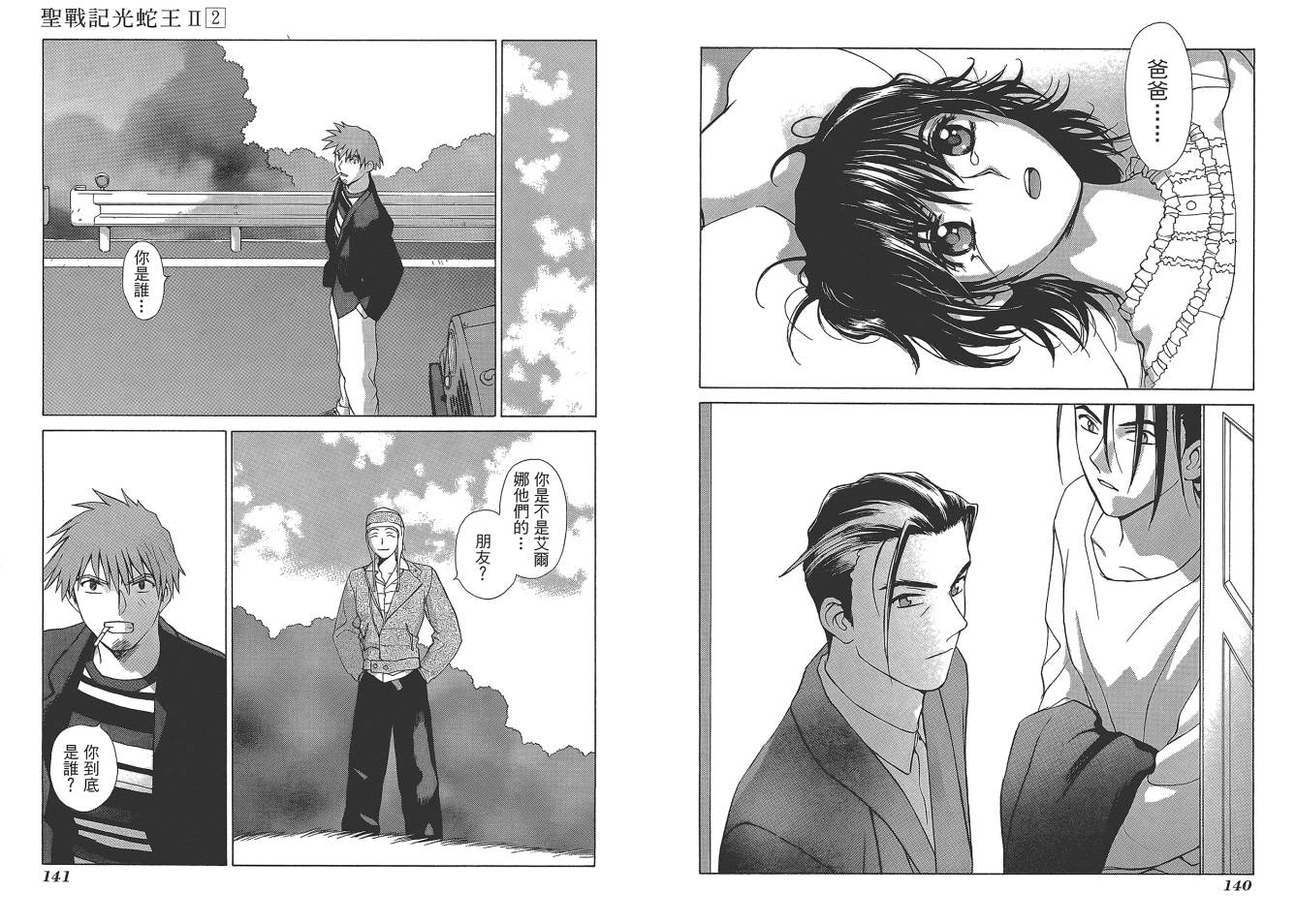 圣战记光蛇王Ⅱ韩漫全集-第02卷无删减无遮挡章节图片 