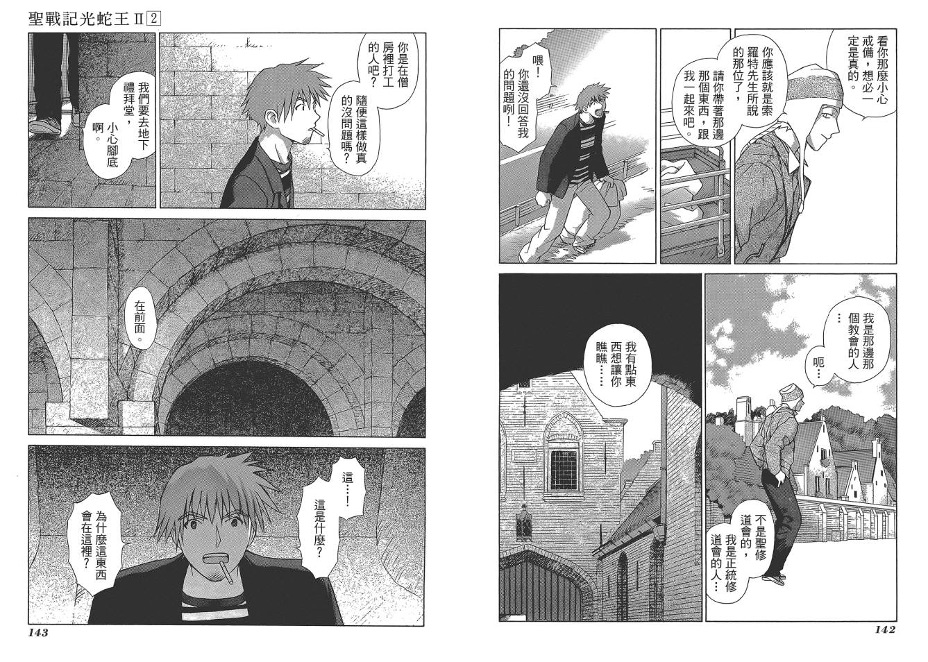 圣战记光蛇王Ⅱ韩漫全集-第02卷无删减无遮挡章节图片 