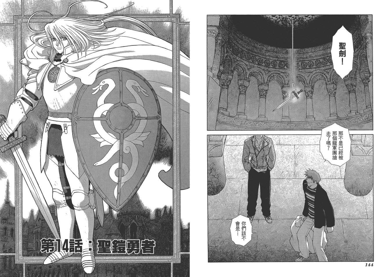 圣战记光蛇王Ⅱ韩漫全集-第02卷无删减无遮挡章节图片 
