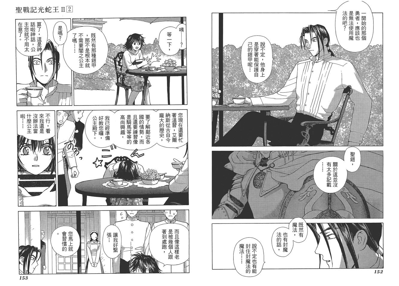 圣战记光蛇王Ⅱ韩漫全集-第02卷无删减无遮挡章节图片 