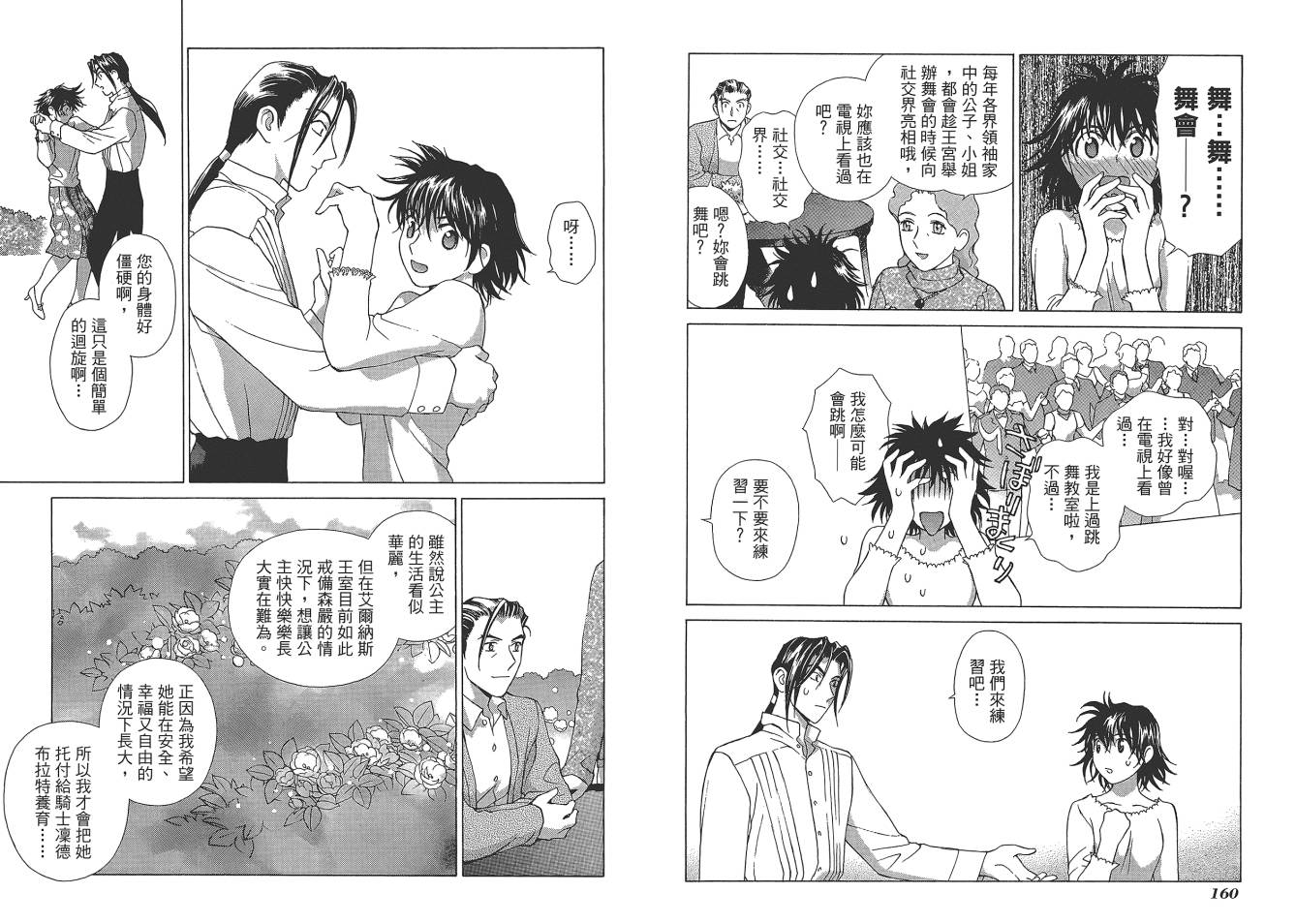 圣战记光蛇王Ⅱ韩漫全集-第02卷无删减无遮挡章节图片 