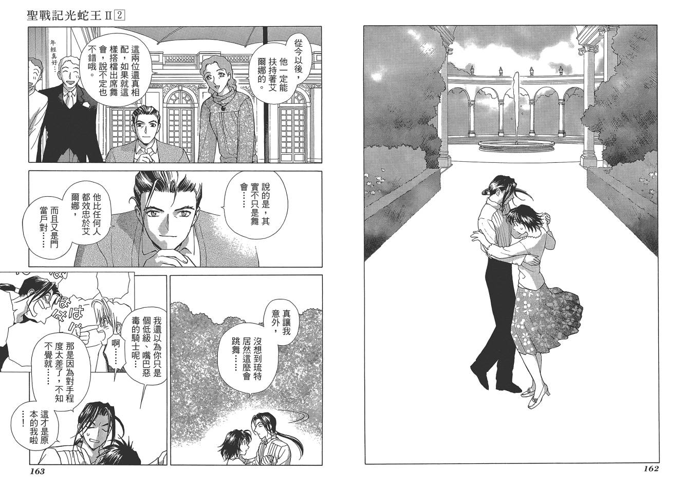 圣战记光蛇王Ⅱ韩漫全集-第02卷无删减无遮挡章节图片 