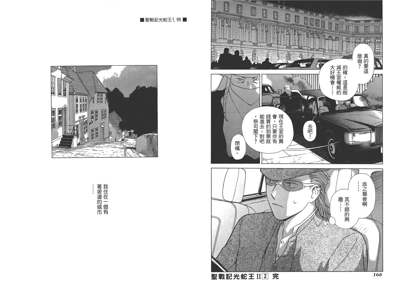圣战记光蛇王Ⅱ韩漫全集-第02卷无删减无遮挡章节图片 