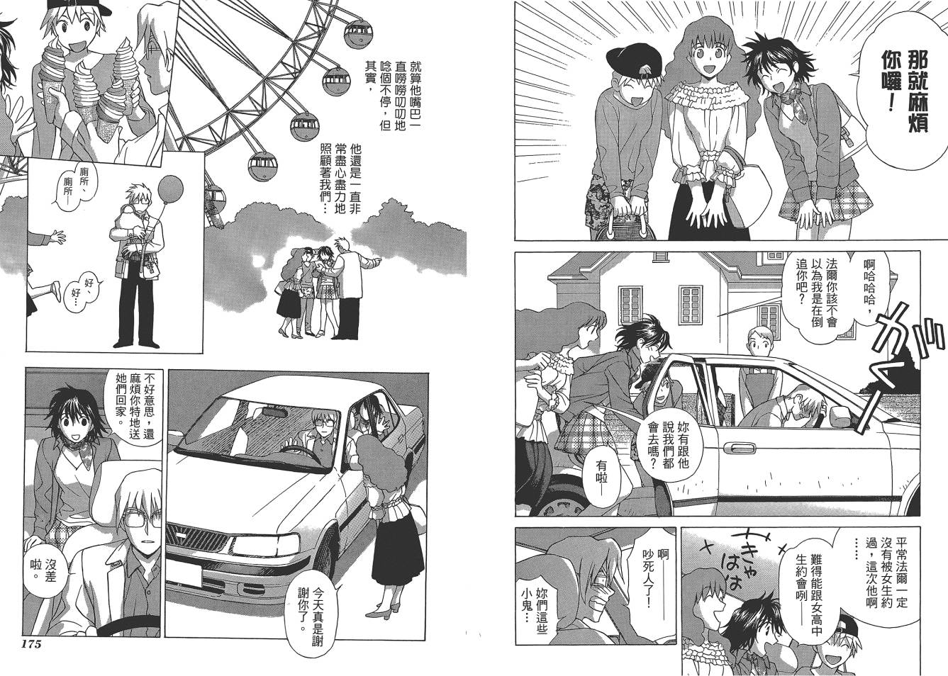 圣战记光蛇王Ⅱ韩漫全集-第02卷无删减无遮挡章节图片 
