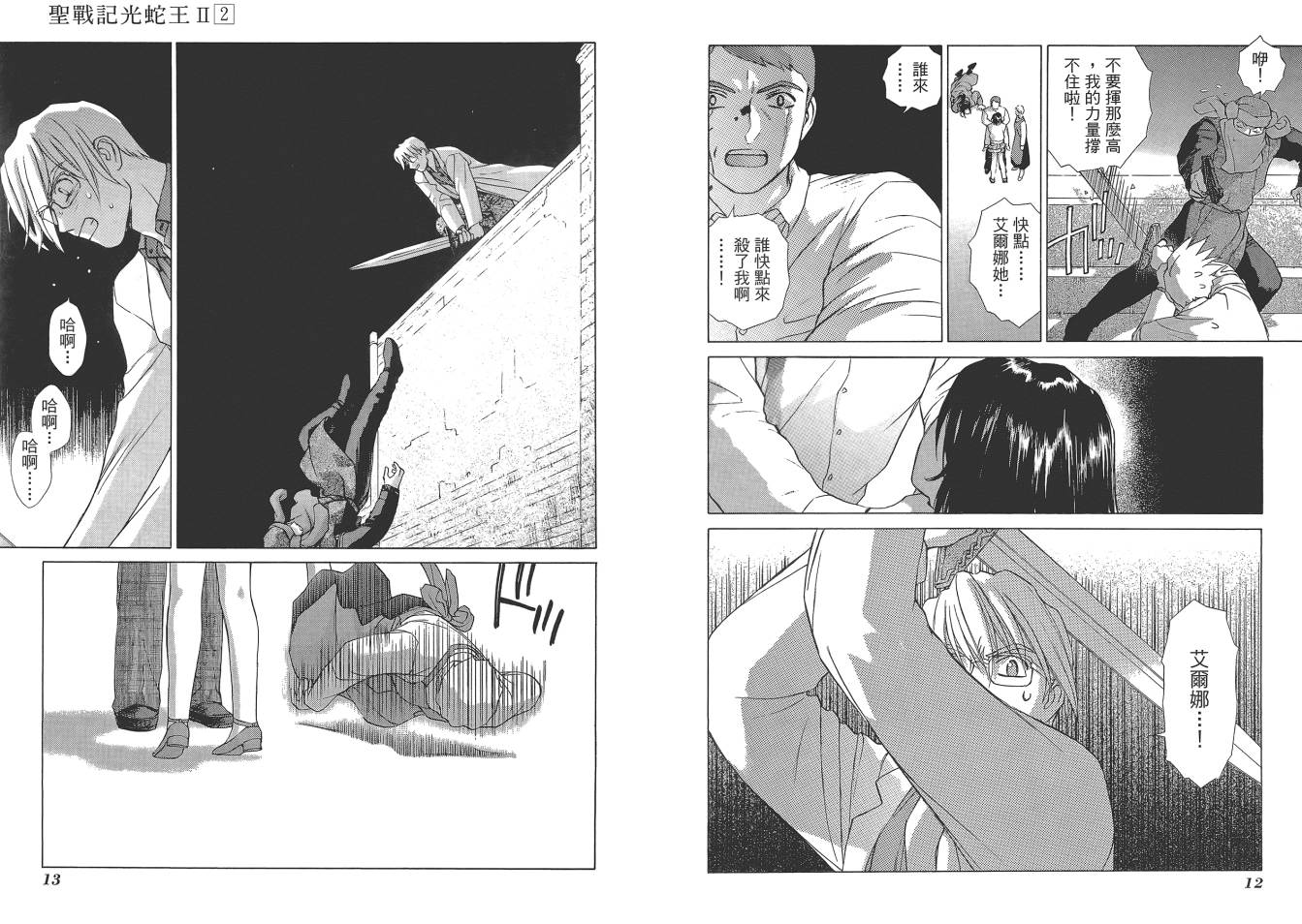 圣战记光蛇王Ⅱ韩漫全集-第02卷无删减无遮挡章节图片 