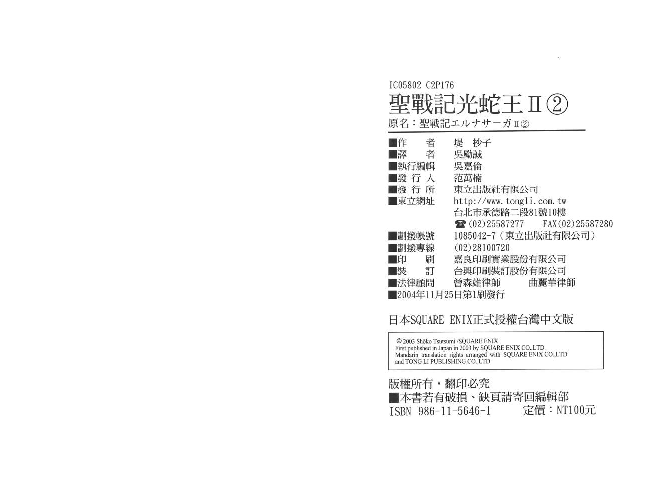 圣战记光蛇王Ⅱ韩漫全集-第02卷无删减无遮挡章节图片 