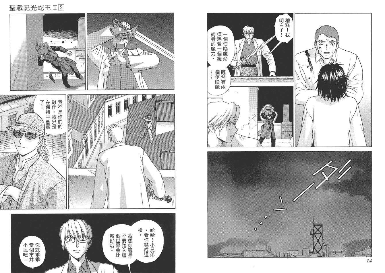 圣战记光蛇王Ⅱ韩漫全集-第02卷无删减无遮挡章节图片 