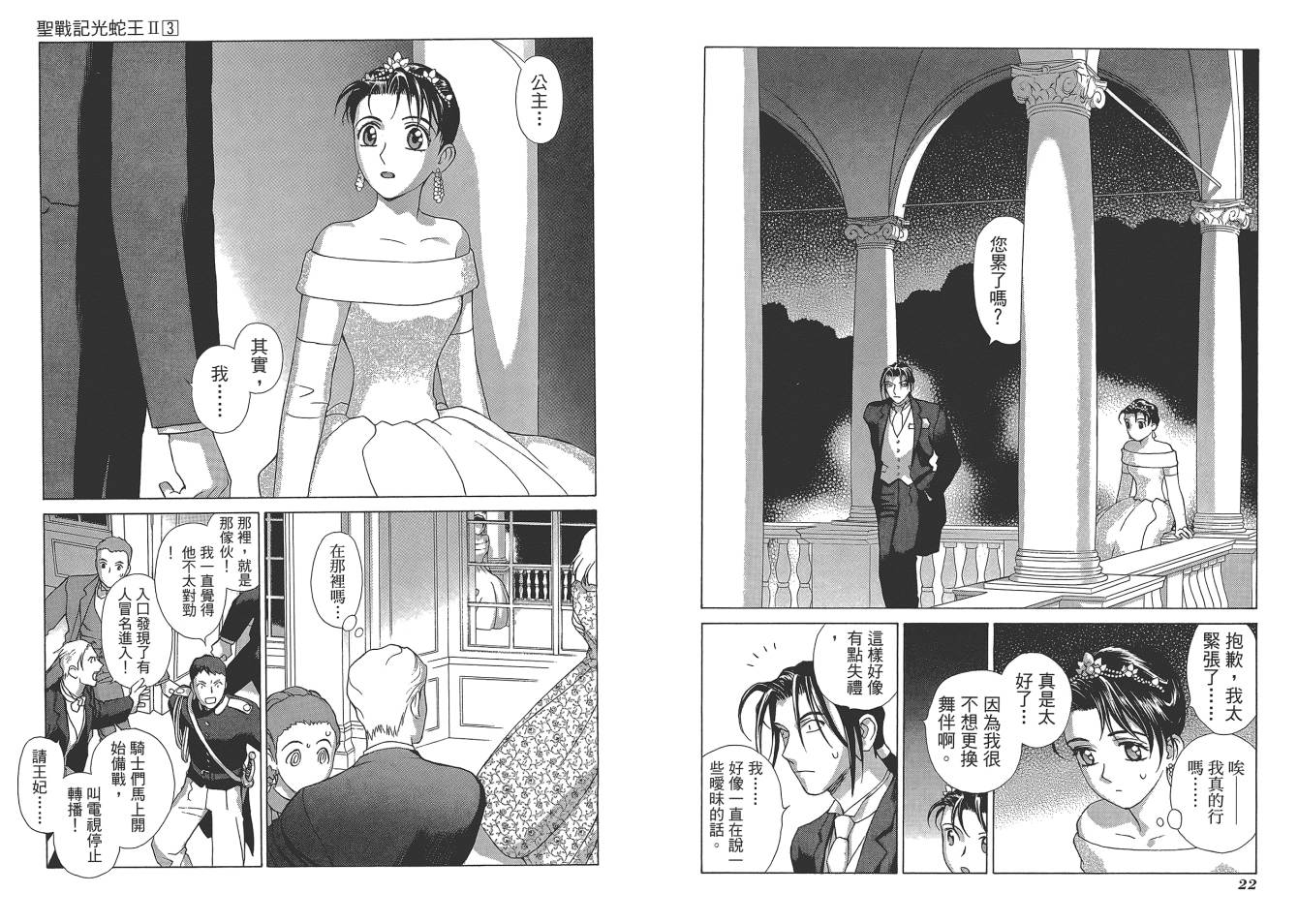 圣战记光蛇王Ⅱ韩漫全集-第03卷无删减无遮挡章节图片 