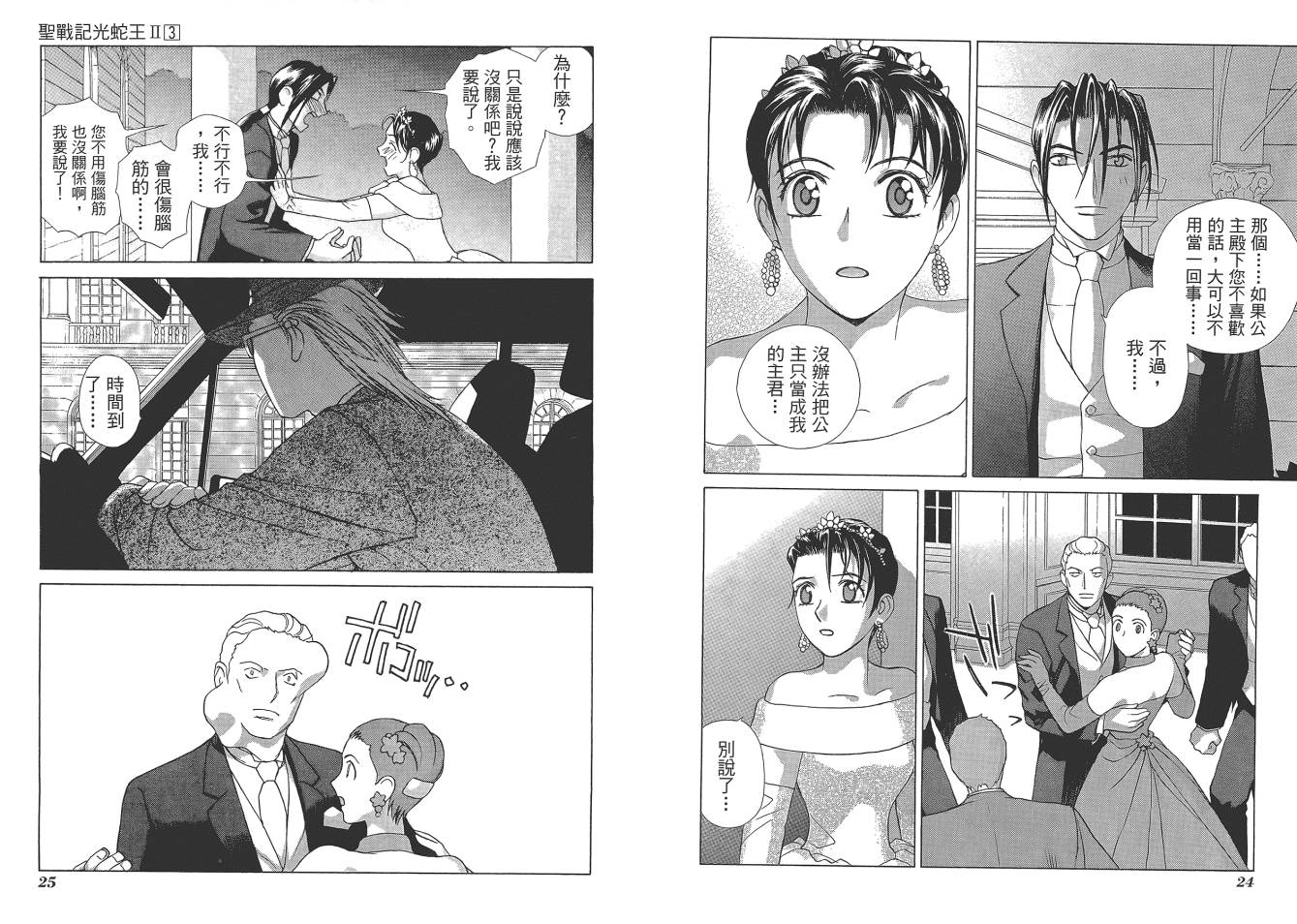 圣战记光蛇王Ⅱ韩漫全集-第03卷无删减无遮挡章节图片 