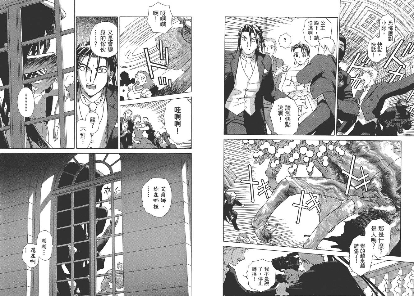 圣战记光蛇王Ⅱ韩漫全集-第03卷无删减无遮挡章节图片 