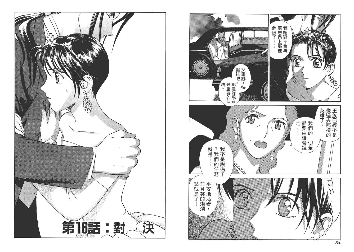 圣战记光蛇王Ⅱ韩漫全集-第03卷无删减无遮挡章节图片 