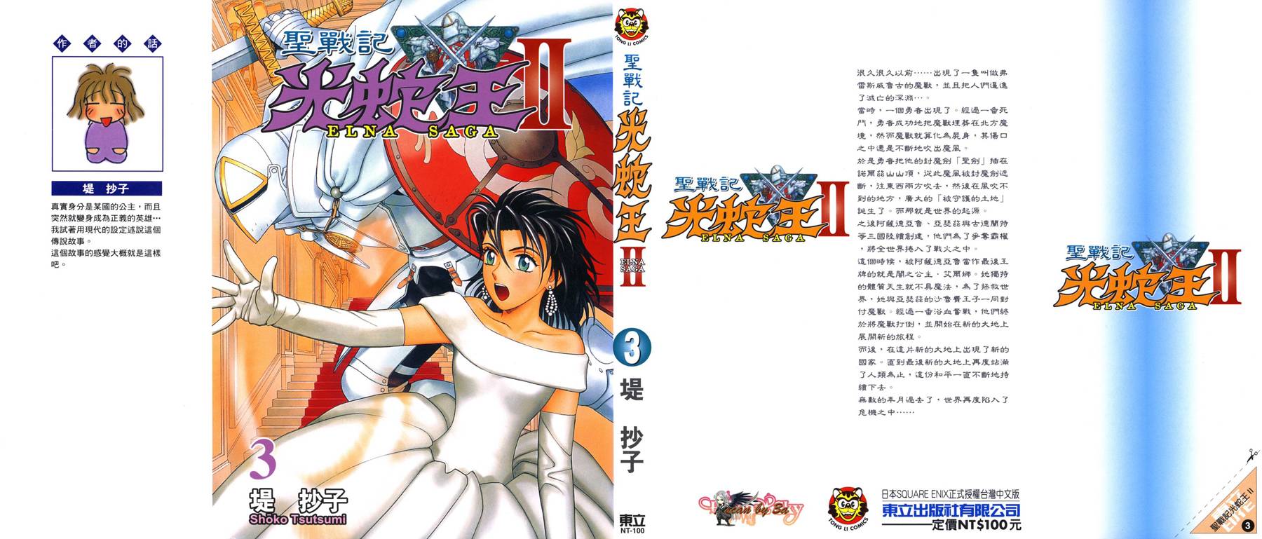 圣战记光蛇王Ⅱ韩漫全集-第03卷无删减无遮挡章节图片 