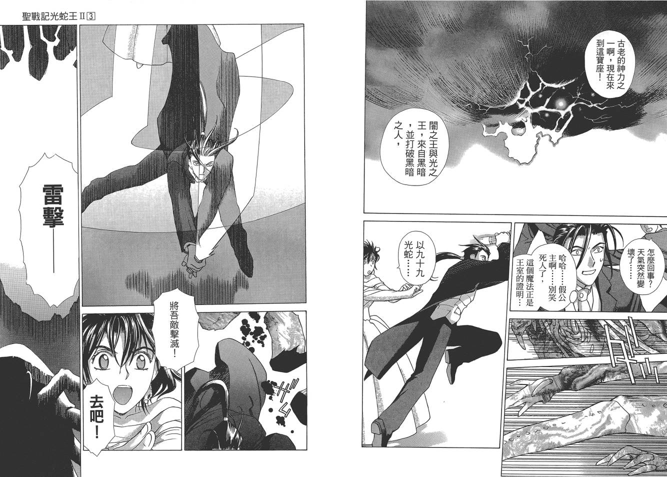 圣战记光蛇王Ⅱ韩漫全集-第03卷无删减无遮挡章节图片 