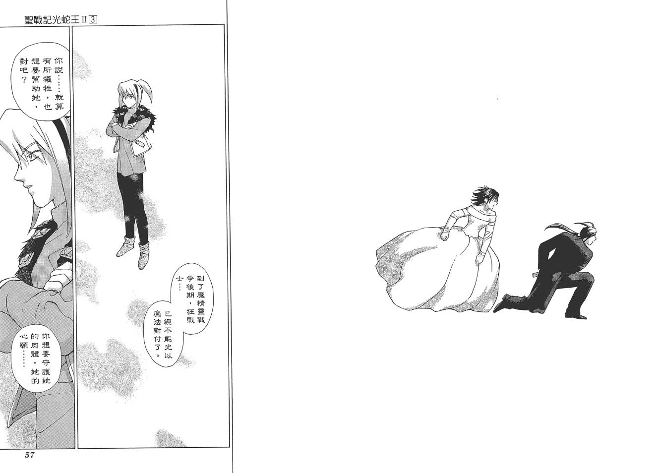 圣战记光蛇王Ⅱ韩漫全集-第03卷无删减无遮挡章节图片 