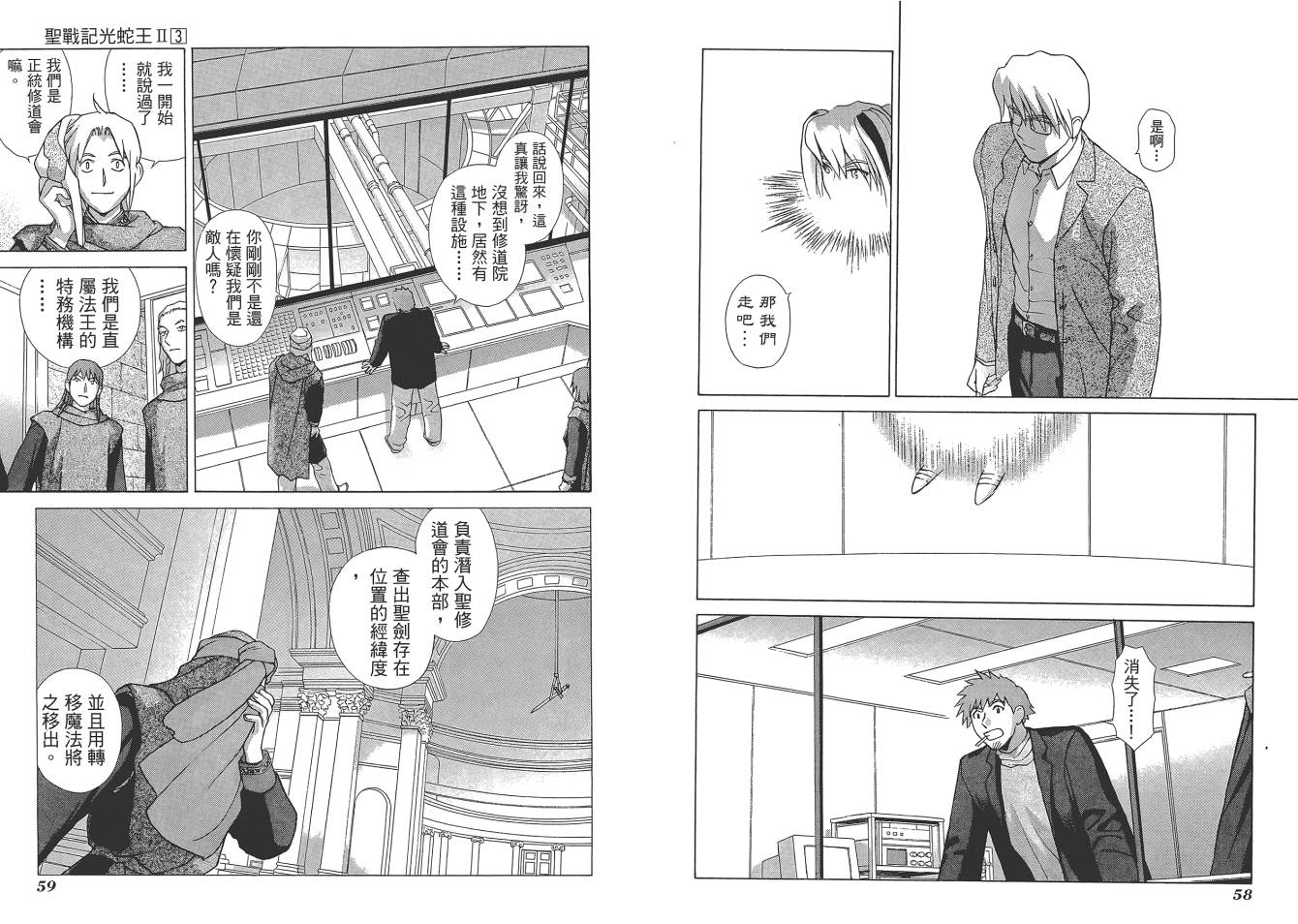 圣战记光蛇王Ⅱ韩漫全集-第03卷无删减无遮挡章节图片 
