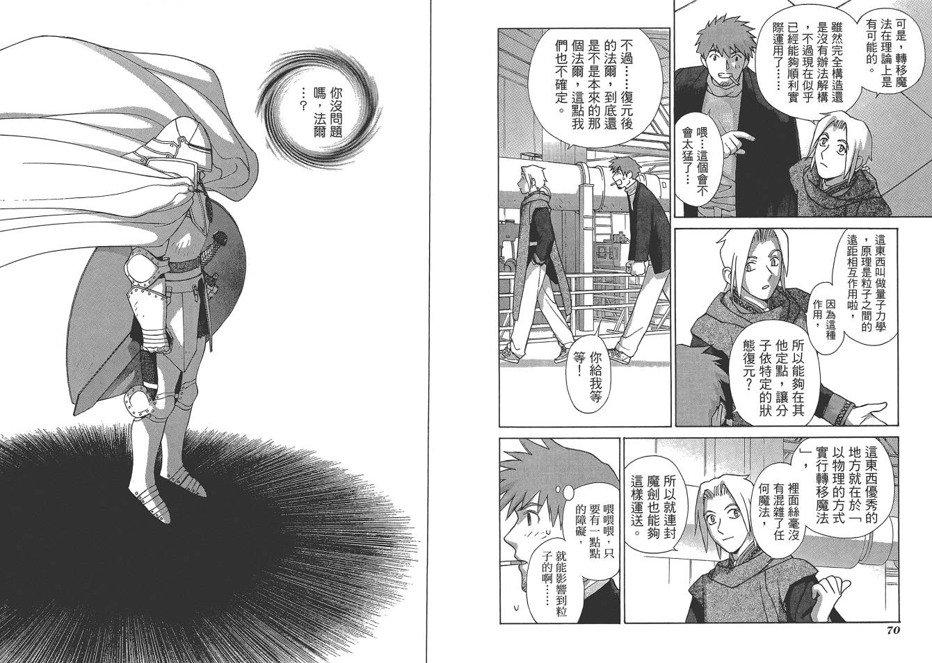 圣战记光蛇王Ⅱ韩漫全集-第03卷无删减无遮挡章节图片 