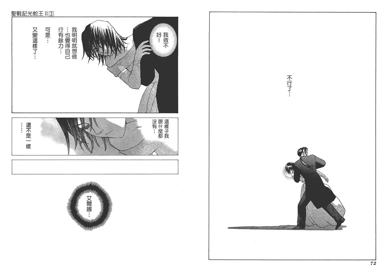 圣战记光蛇王Ⅱ韩漫全集-第03卷无删减无遮挡章节图片 