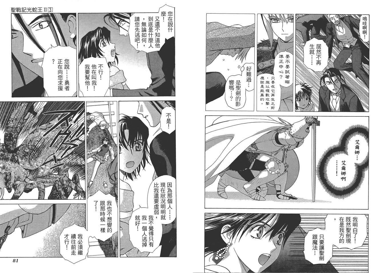 圣战记光蛇王Ⅱ韩漫全集-第03卷无删减无遮挡章节图片 