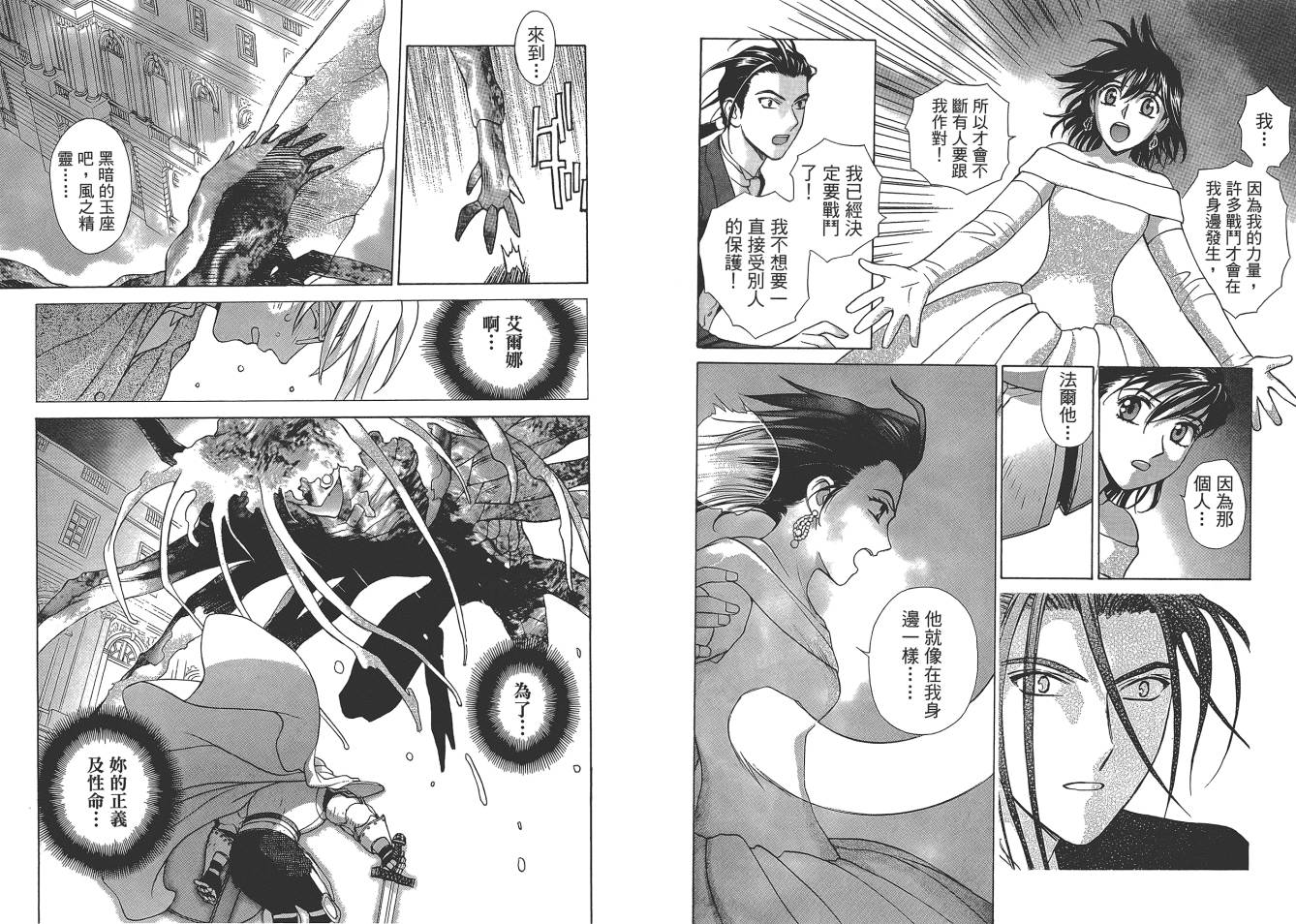 圣战记光蛇王Ⅱ韩漫全集-第03卷无删减无遮挡章节图片 
