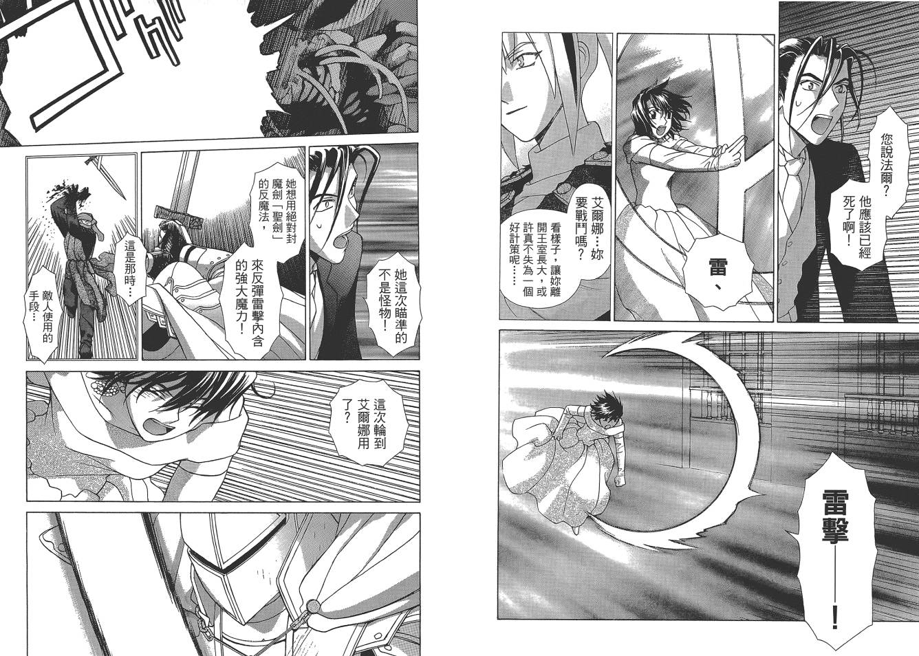 圣战记光蛇王Ⅱ韩漫全集-第03卷无删减无遮挡章节图片 