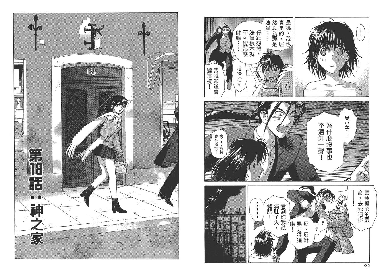 圣战记光蛇王Ⅱ韩漫全集-第03卷无删减无遮挡章节图片 
