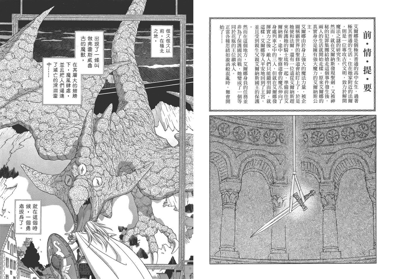 圣战记光蛇王Ⅱ韩漫全集-第03卷无删减无遮挡章节图片 