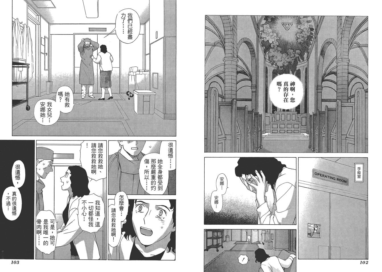 圣战记光蛇王Ⅱ韩漫全集-第03卷无删减无遮挡章节图片 