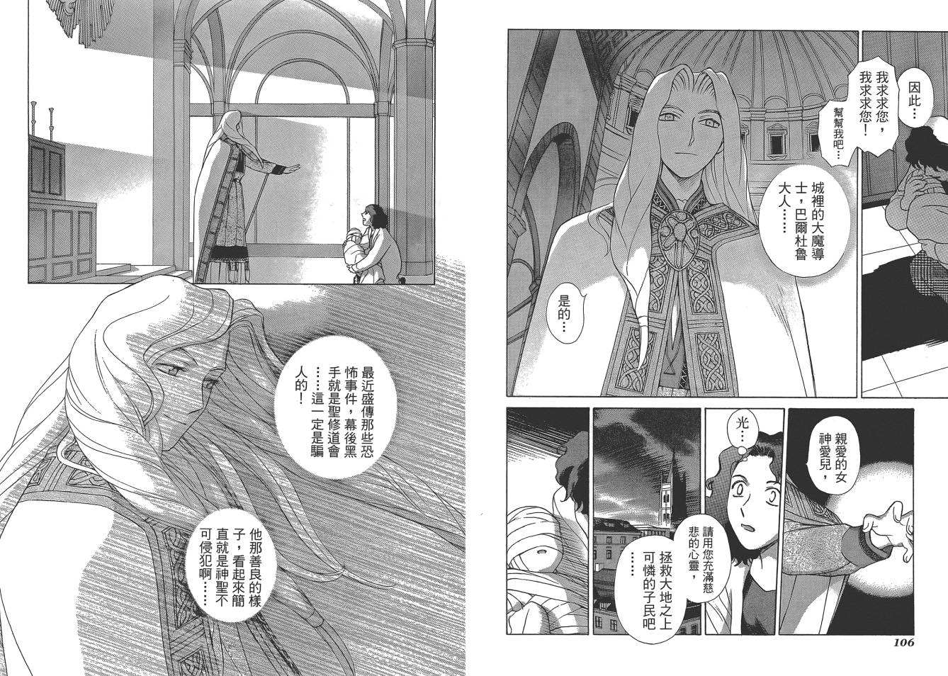 圣战记光蛇王Ⅱ韩漫全集-第03卷无删减无遮挡章节图片 